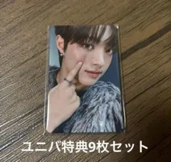 &TEAM Back to Life ユニバ 特典9枚セット トレカ