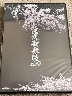 滝沢歌舞伎ZERO Blu-ray通常盤