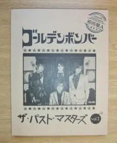 ゴールデンボンバー フライヤー DVD CD 2009 2010 2011 2025年最新】ゴールデンボンバー2009の人気アイテム - メルカリ
