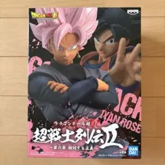 ドラゴンボール超 超戦士列伝II ゴクウブラック フィギュアのサムネイル