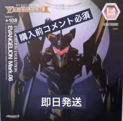 リボルテックヤマグチ EVANGELION エヴァンゲリオンMark.06