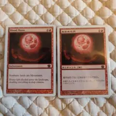 【Blood Moon】 日英2枚セット 【MTG】