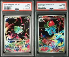 フシギダネ、フシギソウar セット　PSA10