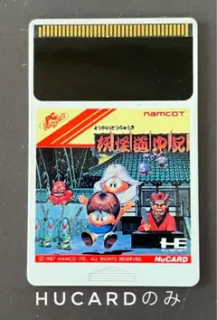 妖怪道中記 【PCエンジン】HuCARDのみ