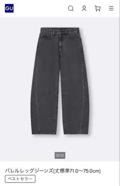 GU バレルレッグジーンズ(丈標準71.0～75.0cm) ダークグレー S