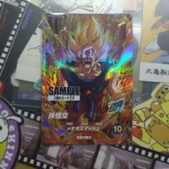 ドラゴンボールスーパーダイバーズ 孫悟空 サンプル