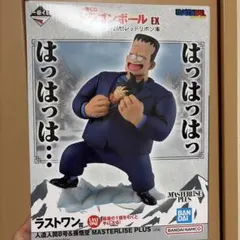 未開封］ドラゴンボール 人造人間8号＆孫悟空 フィギュア 一番くじ