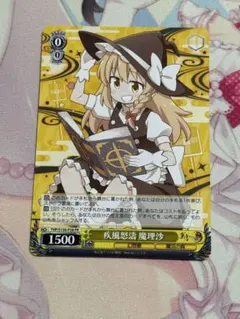 ヴァイスシュヴァルツ 東方 疾風怒濤 魔理沙 PR - メルカリ