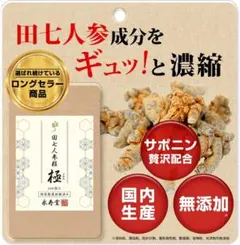 2026年最新】田七人参の人気アイテム - メルカリ