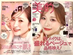 新品未読品！美的 11月号 森香澄、美的10月号 吉田朱里