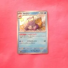 ポケモンカード・ヤドラン・s