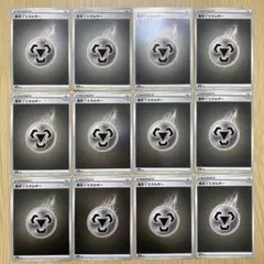 No.2590 基本鋼エネルギー　ミラー仕様12枚セット　まとめ売り s8b