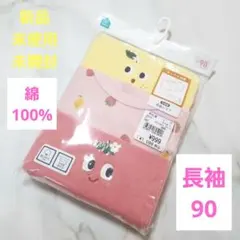 長袖シャツ 90サイズ アンダーシャツ 3枚組　ベビー　肌着　下着　子供服　春服