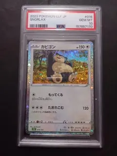 【超希少】PSA10 毛糸 カビゴン 世界118枚 スタートデッキ100 限定 超希少】PSA10 毛糸 カビゴン 世界118枚 スタートデッキ100 限定