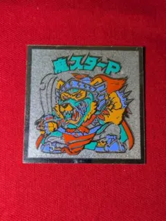 ロッテリア ビックリマンシール 魔スターP - メルカリ