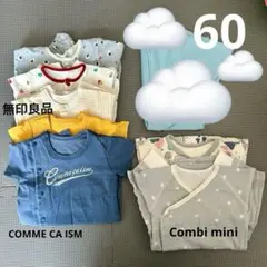 ベビー服60 7枚セット