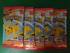 マクドナルドハッピーセット2025プロモカード5パック