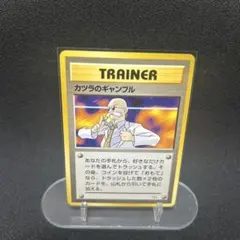 ポケモンカード旧裏　カツラのギャンブルのサムネイル