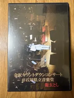 2025年最新】龍玄とし toshlの人気アイテム - メルカリ