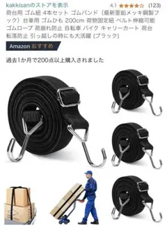 kikkasan ゴム紐 4本セット