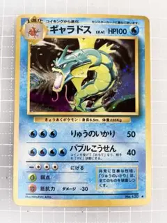 Pokémon ポケモンカード ギャラドス 旧裏 No.130 初代 - メルカリ