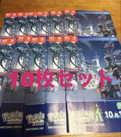 ポケモンレジェンズZA 発売直前号 冊子 10枚セット