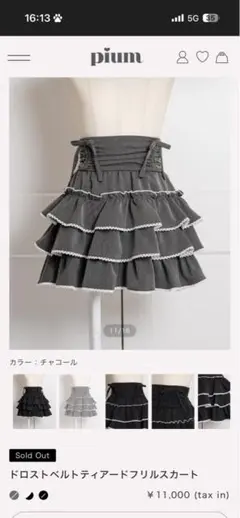 pium ドロストベルトティアードフリルスカート ブラック pium ドロストベルトティアードフリルスカート - メルカリ