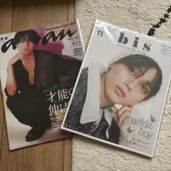anan bis永瀬廉 King & Prince キンプリ 雑誌 表紙