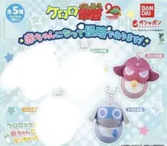 ケロロ軍曹 赤ちゃんになって侵略であります！