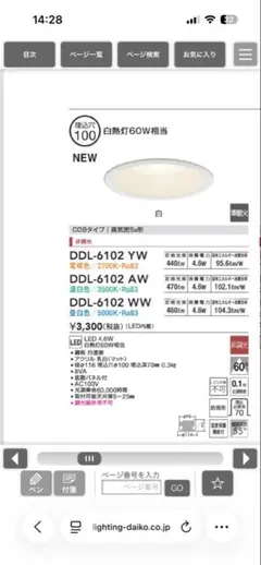 新品 DAIKO DDL-6224 WW LEDダウンライト 2個セット - メルカリ