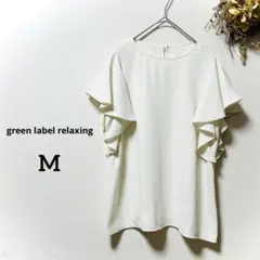 グリーンレーベルリラクシング ラッフルスリーブ ブラウス オフホワイト S〜M