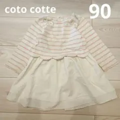 coto cotte 【90】 ボーダー柄　ワンピース　ピンク　花刺繍　春服のサムネイル