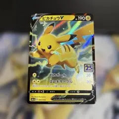 ピカチュウV RR ソード&シールド 拡張パック 25th ANNIVERSA⑰ - メルカリ