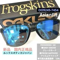 横浜即！正規OAKLEYオークリーfrogskinsフロッグスキン9245 74 - メルカリ