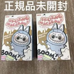 【未開封正規品】ラブブマカロンExcitingMacaron 2個セット
