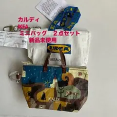 カルディ　IKEA＊ミニバッグ　２点セット＊新品未使用