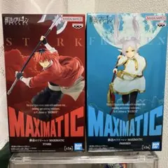 葬送のフリーレン MAXIMATIC STARK シュタルク フリーレン セット