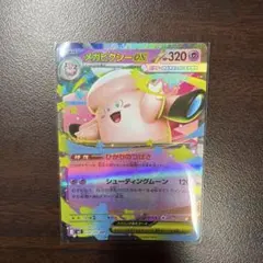 メガピクシーEX 320HP SAR ポケモンカード - メルカリ