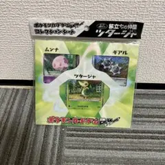 2026年最新】旅立ちの仲間 ツタージャの人気アイテム - メルカリ