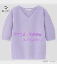 ユニクロ 3Dコットンパフスリーブセーター（5分袖）