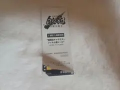 沖田総悟　7周目入場者特典　超限定キャラクターフィルム風シール　銀魂　吉原大炎上