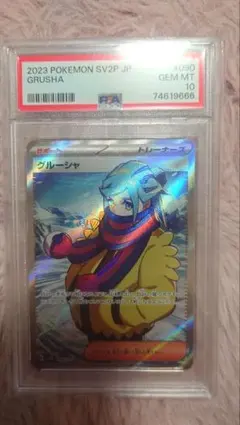 2026年最新】グルーシャ sr psa10の人気アイテム - メルカリ