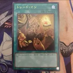 遊戯王　トレード・イン