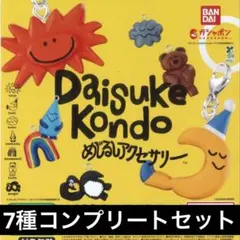 DAISUKE KONDO めじるしアクセサリー 全7種　コンプリート　ガチャ