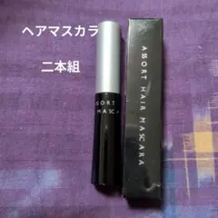 DEMI アソートヘアマスカラ PB プラチナブラウンのサムネイル