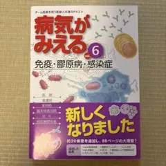 病気がみえる. vol.6