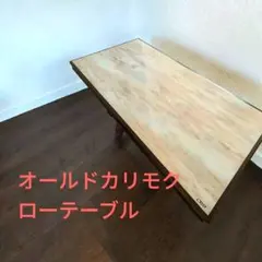 【希少】アンティーク オールド カリモク センターテーブル 大理石調 レトロ オールドカリモクの大理石調天板センターテーブル・応接テーブル