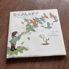 Nana様専用　たくさんのドア