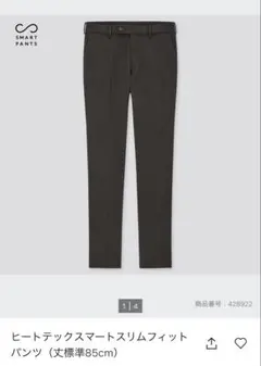 【SA】ヒートテックスマートスリムフィットパンツ股下補正77