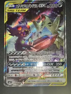 メガヤミラミ&バンギラスGX SR SM11 ミラクルツイン 102/094 - メルカリ